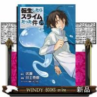転生したらスライムだった件　２９  シリウスＫＣ | WINDY BOOKS on line