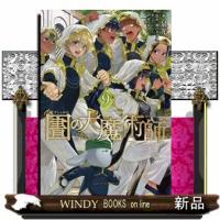 図書館の大魔術師（９） | WINDY BOOKS on line