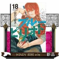 ブルーピリオド　１８  アフタヌーンＫＣ | WINDY BOOKS on line