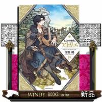 とんがり帽子のアトリエ　１５  モーニングＫＣ | WINDY BOOKS on line