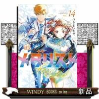 メダリスト（14）  アフタヌーンKC | WINDY BOOKS on line
