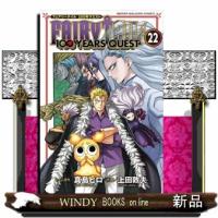 FAIRY　TAIL　100　YEARS　QUEST（22） | WINDY BOOKS on line
