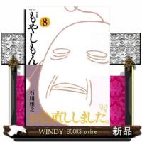 新装版　もやしもん　８  ＫＣデラックス | WINDY BOOKS on line