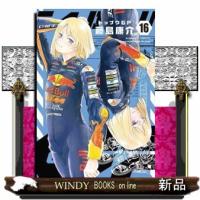 トップウＧＰ　１６  アフタヌーンＫＣ | WINDY BOOKS on line