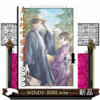 大正學生愛妻家　４  モーニングＫＣ | WINDY BOOKS on line