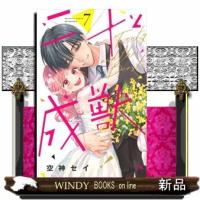 二十と成獣　７  別冊フレンドＫＣ | WINDY BOOKS on line