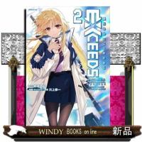 魔法少女リリカルなのはEXCEEDS（2）  シリウスKC | WINDY BOOKS on line