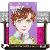 生徒諸君！Ｋｉｄｓ　１７  ＢＥ　ＬＯＶＥ　ＫＣ | WINDY BOOKS on line