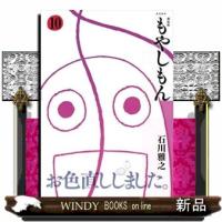 新装版　もやしもん（10）  ＫＣデラックス | WINDY BOOKS on line