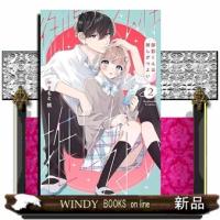御影くんは推しがつよい（2）  ＫＣデラックス | WINDY BOOKS on line