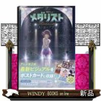 ＴＶアニメ　メダリスト　ポストカードブック  ＫＣデラックス | WINDY BOOKS on line