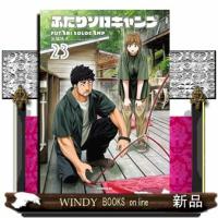 ふたりソロキャンプ（23）  イブニングＫＣ | WINDY BOOKS on line