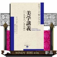 美学講義（一九五八／五九年）  講談社選書メチエ　ｌｅ　ｌｉｖｒｅ | WINDY BOOKS on line