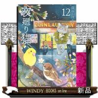 夜廻り猫（12）  ワイドKC | WINDY BOOKS on line