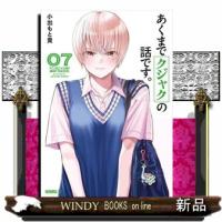 あくまでクジャクの話です。（7）  青年コミック | WINDY BOOKS on line