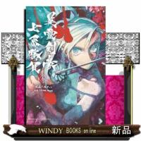 Fate／Grand　Order−Epic　of　Remnant−亜種特異点3／亜種並行世界　屍山血河舞台　下総国　英霊剣豪七番勝負（6）  少 | WINDY BOOKS on line