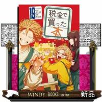 税金で買った本（19）  ヤンマガＫＣスペシャル | WINDY BOOKS on line