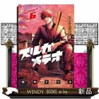 スルガメテオ（6）  講談社コミックス | WINDY BOOKS on line