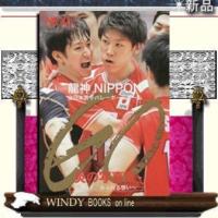 GO~つなぐ。あふれる想い~龍神NIPPON全日本男子バレーボールチーム炎の写真集 | WINDY BOOKS on line