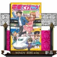 電車で行こう!川崎の秘境駅と、京急線で桜前線を追え!/ | WINDY BOOKS on line