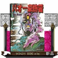 バオー来訪者 | WINDY BOOKS on line
