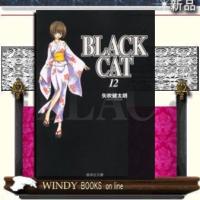 コミック版Blackcat12 | WINDY BOOKS on line