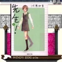 コミック版先生!2 | WINDY BOOKS on line