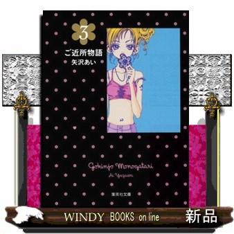 ご近所物語のおすすめ人気ランキングTOP100 - Yahoo!ショッピング