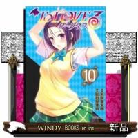 コミック版ToLOVEる-とらぶる-ダークネス1 | WINDY BOOKS on line