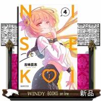 ニセコイ 4 | WINDY BOOKS on line