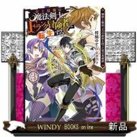 史上最強の魔法剣士、Fランク冒険者に転生する3 | WINDY BOOKS on line