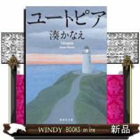ユートピア | WINDY BOOKS on line