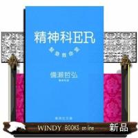 精神科ER緊急救命室 | WINDY BOOKS on line