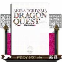 鳥山明ドラゴンクエストイラストレーションズ  愛蔵版コミックス | WINDY BOOKS on line