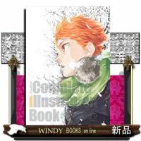 ハイキュー！！Ｃｏｍｐｌｅｔｅ　Ｉｌｌｕｓｔｒａｔｉｏｎ　Ｂｏｏｋ　終わりと始まり  愛蔵版コミックス | WINDY BOOKS on line