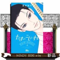 たまのこしいれ ―アシガールEDO― 4  マーガレットコミックス | WINDY BOOKS on line