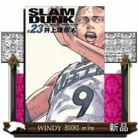 ＳＬＡＭ　ＤＵＮＫ完全版　２３  ジャンプコミックスデラックス | WINDY BOOKS on line