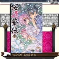 桜姫華伝7 | WINDY BOOKS on line