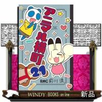 アニマル横町(21) | WINDY BOOKS on line