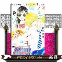ハニーレモンソーダ(16) | WINDY BOOKS on line