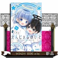 えんじぇるめいと 5  少女コミック | WINDY BOOKS on line