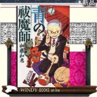 青の祓魔師(エクソシスト)7 | WINDY BOOKS on line