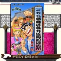 こちら葛飾区亀有公園前派出所出会いの橋の巻146 | WINDY BOOKS on line