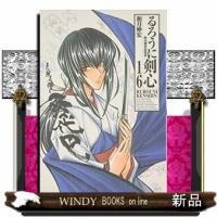 るろうに剣心 明治剣客浪漫譚完全版 | WINDY BOOKS on line