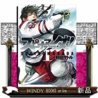 スピナマラダ！　１  ヤングジャンプコミックス | WINDY BOOKS on line