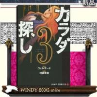 COMICS+カラダ探し3 | WINDY BOOKS on line