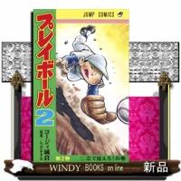プレイボール2 2(ジャンプコミックス)コージィ城倉 | WINDY BOOKS on line