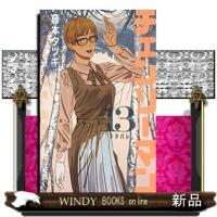 チェンソーマン 13ジャンプコミックス | WINDY BOOKS on line