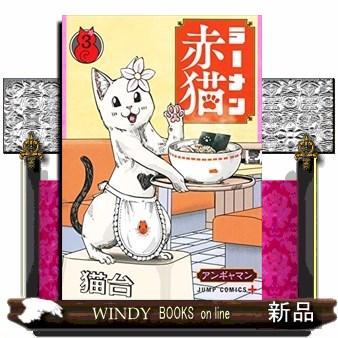 ラーメン赤猫(ブランド登録なし)の商品一覧 通販 - Yahoo ラーメン赤猫(ブランド登録なし)の商品一覧 通販 - Yahoo