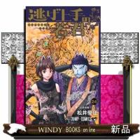 逃げ上手の若君 24  ジャンプコミックス | WINDY BOOKS on line